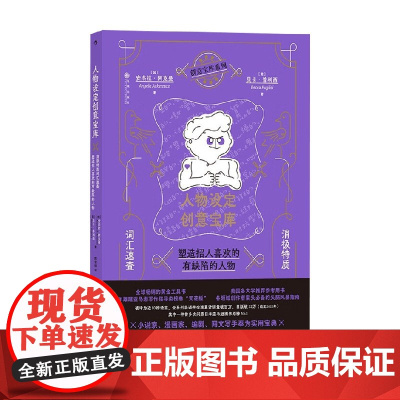 人物设定创意宝库 安杰拉·阿克曼等 著 影视