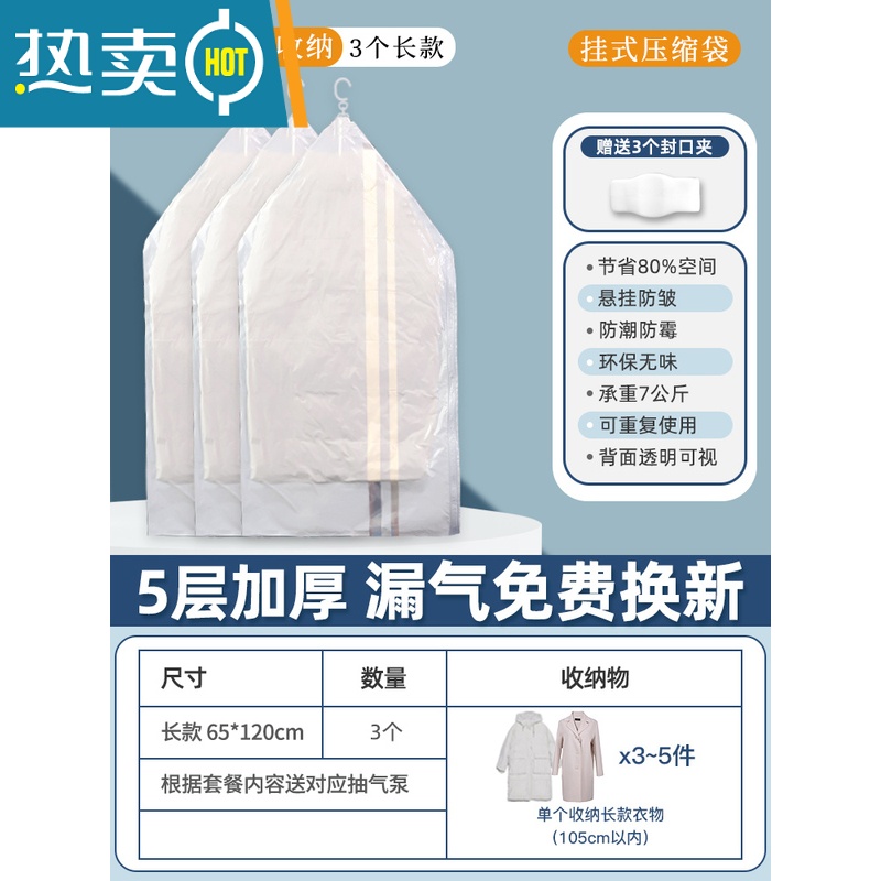 敬平羽绒服收纳袋大衣专用装衣服衣物的挂式真空压缩袋子衣柜挂衣器 [3长款]可收纳9件长衣服 无泵套装❤按压排气