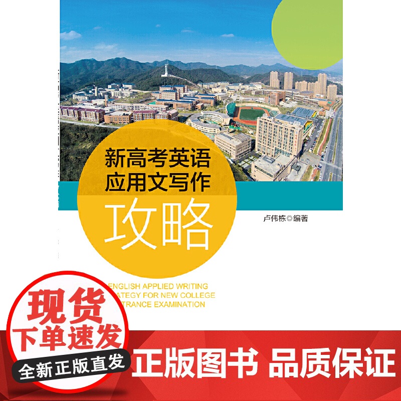 新高考英语应用文写作攻略