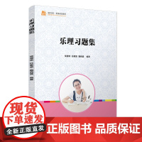 乐理习题集