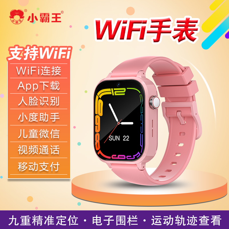 小霸王儿童智能电话手表T9Pro全网通视频通话语音微聊WiFi连接APP下载拍照防水定位 粉色