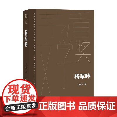 将军吟 莫应丰 著 小说