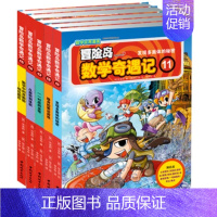 [正版]冒险岛数学奇遇记11-15小学生6-12周岁一二三年级数学阅读书籍高斯数学绘本儿童漫画故事连环画读本启蒙认知趣味