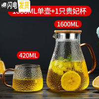 三维工匠 凉水壶锤纹玻璃冷水壶可高温加厚家用大容量凉开水壶果汁壶 1.6畅爽壶+1只贵妃杯