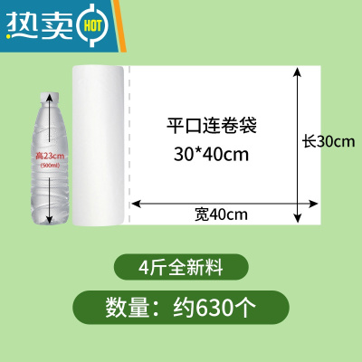 敬平保鲜袋家用断点式超市专用手撕袋子购物塑料PE袋加厚连卷袋 4斤全新料30*40 约630个 1