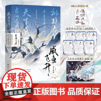 [赠海报+迷宫游戏卡1张(6款随机)+贴纸1]咸鱼飞升 重关暗度 著 CP向口碑力作 第二季小众视角征文大赛获奖作品 青