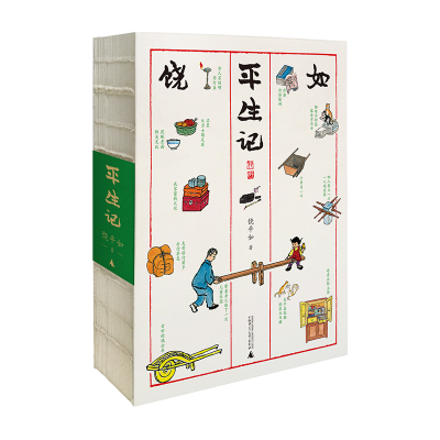 [M]平生记-9787559838216