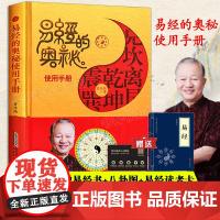 正版 易经的奥秘使用手册精装 曾仕强教授珍藏精装版彩图双色印刷易经真的很容易之后易经智慧速查手册周易全书曾仕强经典语