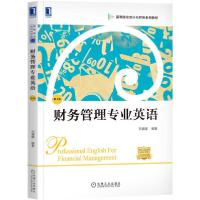 正版新书]财务管理专业英语(第4版高等院校会计与财务系列教材)
