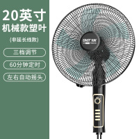 先科电风扇落地扇家用摇头机械定时立式宿舍节能工业电扇 20寸机械款