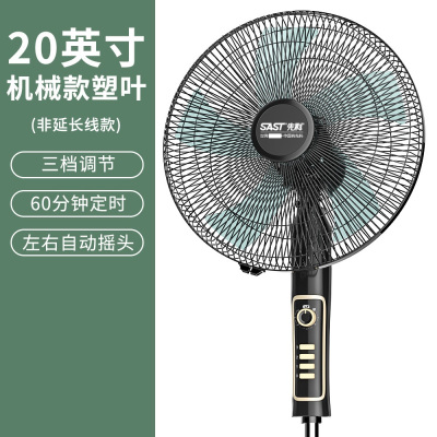 先科电风扇落地扇家用摇头机械定时立式宿舍节能工业电扇 20寸机械款