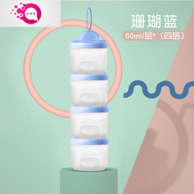 敬平婴儿奶粉盒分格层层独立宝宝外出便携式辅食密封罐储存盒珊瑚蓝（4层）-可高温消毒