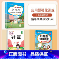 [3本]应用题+口算题+竖式计算 六年级上 [正版]数学应用题专项训练一年级二年级三四五六年级上册强化练习题天天练人教版