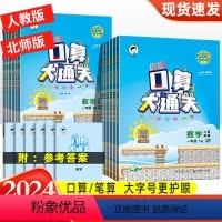 语文/英语天天练+数学口算(人教版) 三年级下 [正版]53天天练小学口算大通关一年级二年级三年级四五六上册下册数学思维