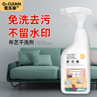 氧乐哆 500ml/瓶 布艺干洗剂沙发地毯窗帘清洁剂去污神器免水洗免拆免洗官方正品旗舰店