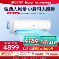 海尔空调劲风3匹新一级能效自清洁冷暖变频节能省电壁挂式智能挂机KFR-72GW/24PAA81U1