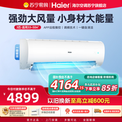 海尔空调劲风3匹新一级能效自清洁冷暖变频节能省电壁挂式智能挂机KFR-72GW/24PAA81U1