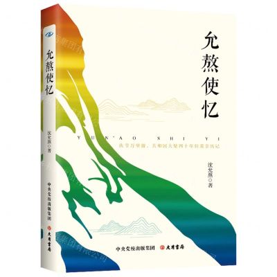 [N]允熬使忆(执节万里游共和国大使四十年拉美亲历记)-9787807720959