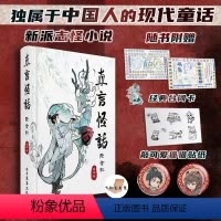 直言怪话 际会记 [正版]赠特典徽章X2+贴纸+台词卡直言怪话际会记探海录移山志志怪小说拟态著汤直传现代聊斋新志异中