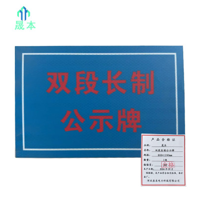 晟本+双段长制公示牌+800*1200mm+块