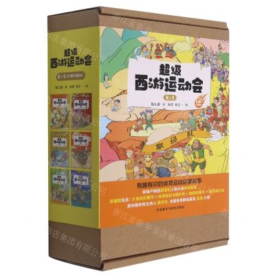 [N]超级西游运动会(第1季共6册珍藏版)-9789900415855