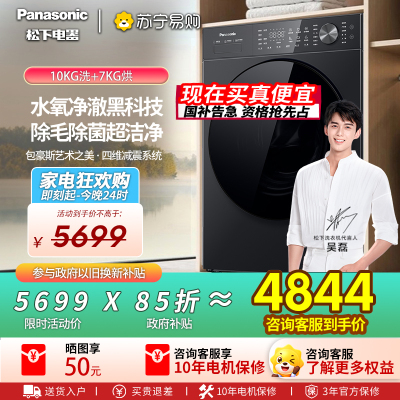 松下全自动滚筒洗衣机XQG100-N4P1 10kg 1级能效悦影黑智能电脑控制LED显示屏