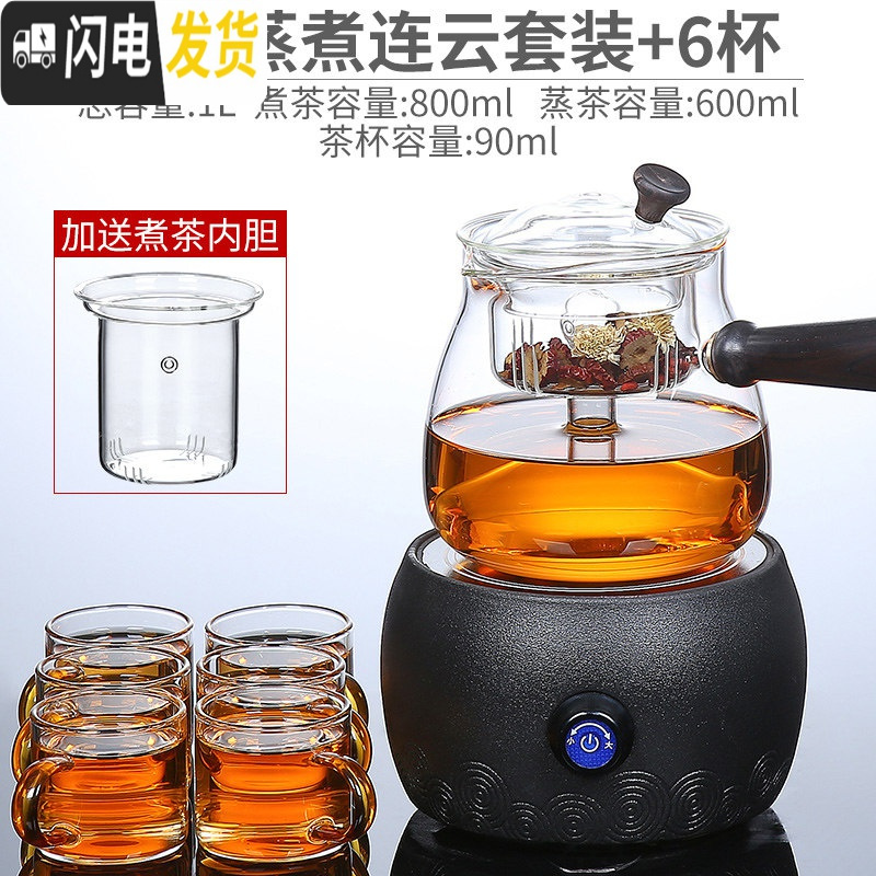 三维工匠养生壶煮茶器玻璃煮茶壶全自动蒸汽家用小型黑茶煮茶炉套装电陶炉 惊鸿(蒸煮)连云套装+6杯茶具