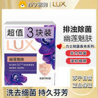 力士香皂官方正品牌家庭实惠装男女士沐浴香氛洗手肥皂-幽莲魅肤100g*3块