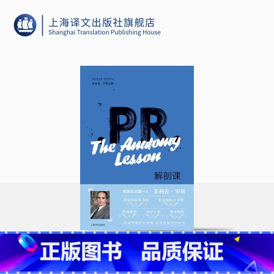 [正版]解剖课 菲利普罗斯全集 精装 内森祖克曼系列 关于疾病的大型戏剧 凶残 有趣 外国文学 欧美小说 上海译文出版