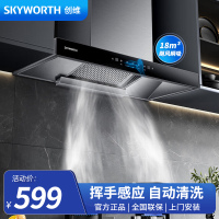 创维 抽油烟机Y1R家用 18立方爆炒大吸力油烟机 欧式顶吸式 T型排烟机 热除油自动清洗 挥手体感触控
