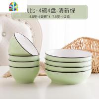 封后ins陶瓷碗碟套装家用韩式可爱4人网红餐具套装彩色的吃饭碗盘子碗 FENGHO 清新绿8件(4.5碗4个+7.5盘4