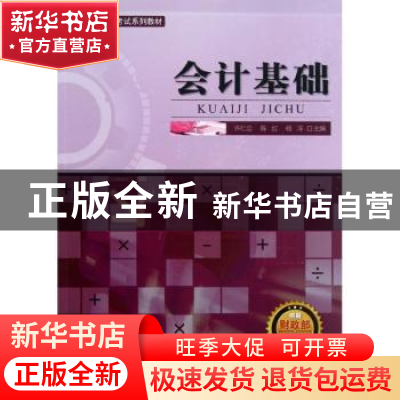 正版 会计基础 许仁忠,陈红,杨洋主编 南京大学出版社 97873051