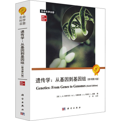 醉染图书遗传学:从基因到基因组(原书第6版)9787030638687