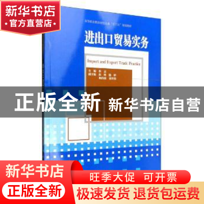 正版 进出口贸易实务 张志主编 天津大学出版社 9787561855324 书