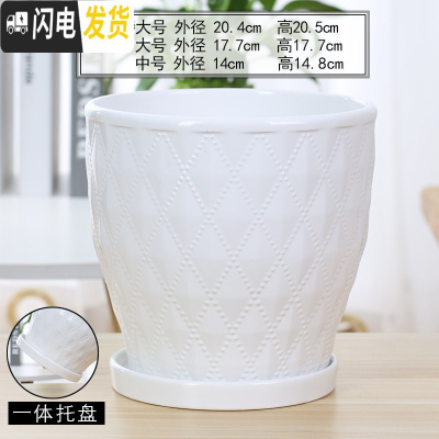 三维工匠花盆陶瓷大号特大创意个性带托盘塑料绿萝吊兰多肉小花盆 70004白(高款) 大花盆容器