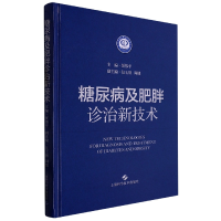 音像糖尿病及肥胖诊治新技术贾伟平 主编