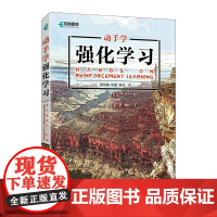 动手学强化学习 机器学习实战人工智能深度学习程序设计神经网络前端开发PyTorch框架python编程入门chatgp