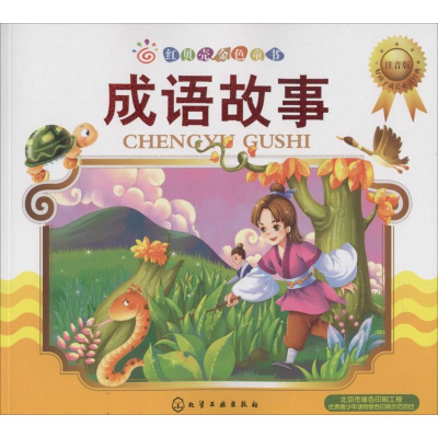 醉染图书成语故事978712226