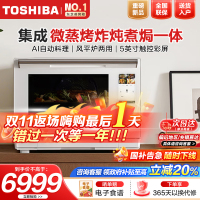 东芝(TOSHIBA)水波炉微蒸烤炸炖煮焗一体机家用微波炉烤箱空气炸白珍珠蒸烤一体 28L ER-D4000BW