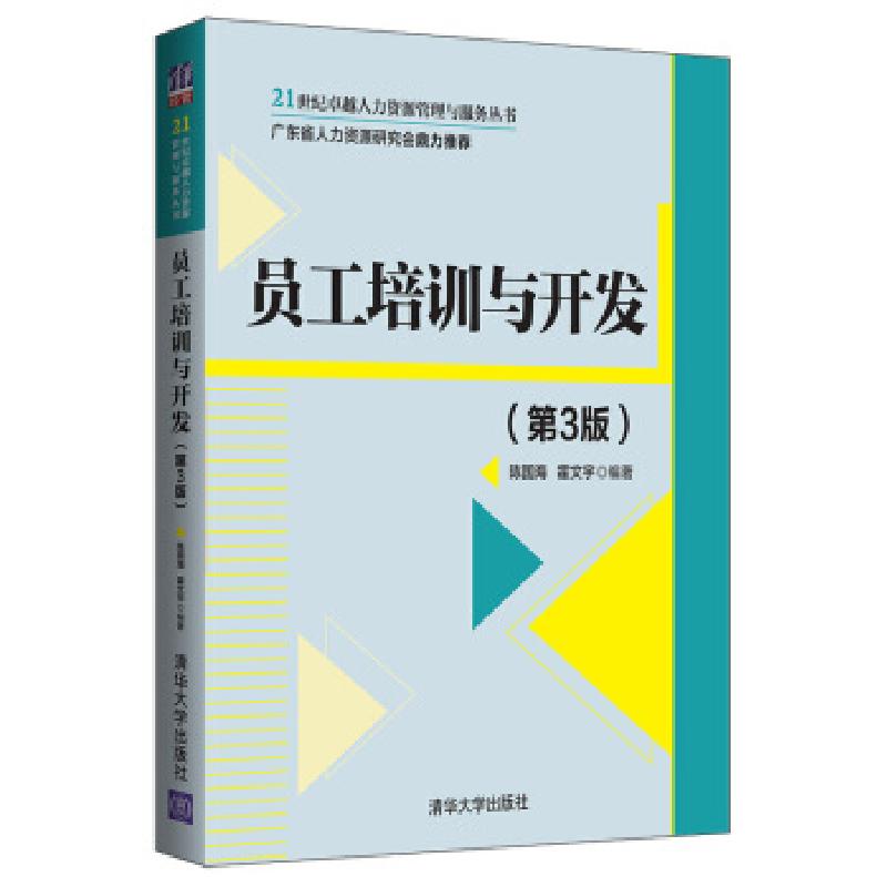 正版新书]员工培训与开发陈国海,霍文宇 著9787302538516