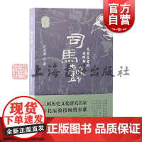 司马懿无敌忍者的破阵曲 方北辰说三国方北辰著上海古籍出版社孙权三国鼎立中国史东汉三国演义司马懿刘备三分天下曹操三国历史