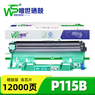 唯世硒鼓(适用施乐M118Z/fw M115b)P115b 支