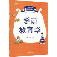 醉染图书学前教育学9787568927536