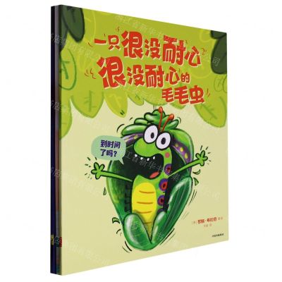 [N]一只很没耐心很没耐心的毛毛虫(共3册)-9787521752762