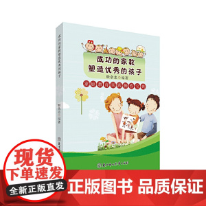 成功的家教塑造的孩子
