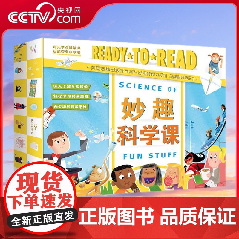 [央视网]妙趣科学课 妙趣科学课 湖南少年儿童出版社 9787556242184 TJ