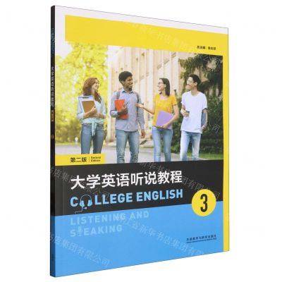 [N]大学英语听说教程(3第2版)-9787521342901