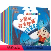 儿童逆商培养10册[动画视频] [正版]儿童逆商培养绘本全10册幼儿漫画绘本图画书3–6岁儿童情绪管理与性格培养绘本幼儿