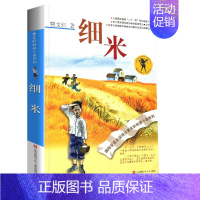 细米 [正版]完整版山羊不吃天堂草曹文轩系列原著纯美小说3三4四5五6六年级江苏少儿出版社儿童文学的经典图书籍草房子全套