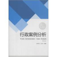 正版新书]行政案例分析(第2版)陈世香、王志华 著9787307115651